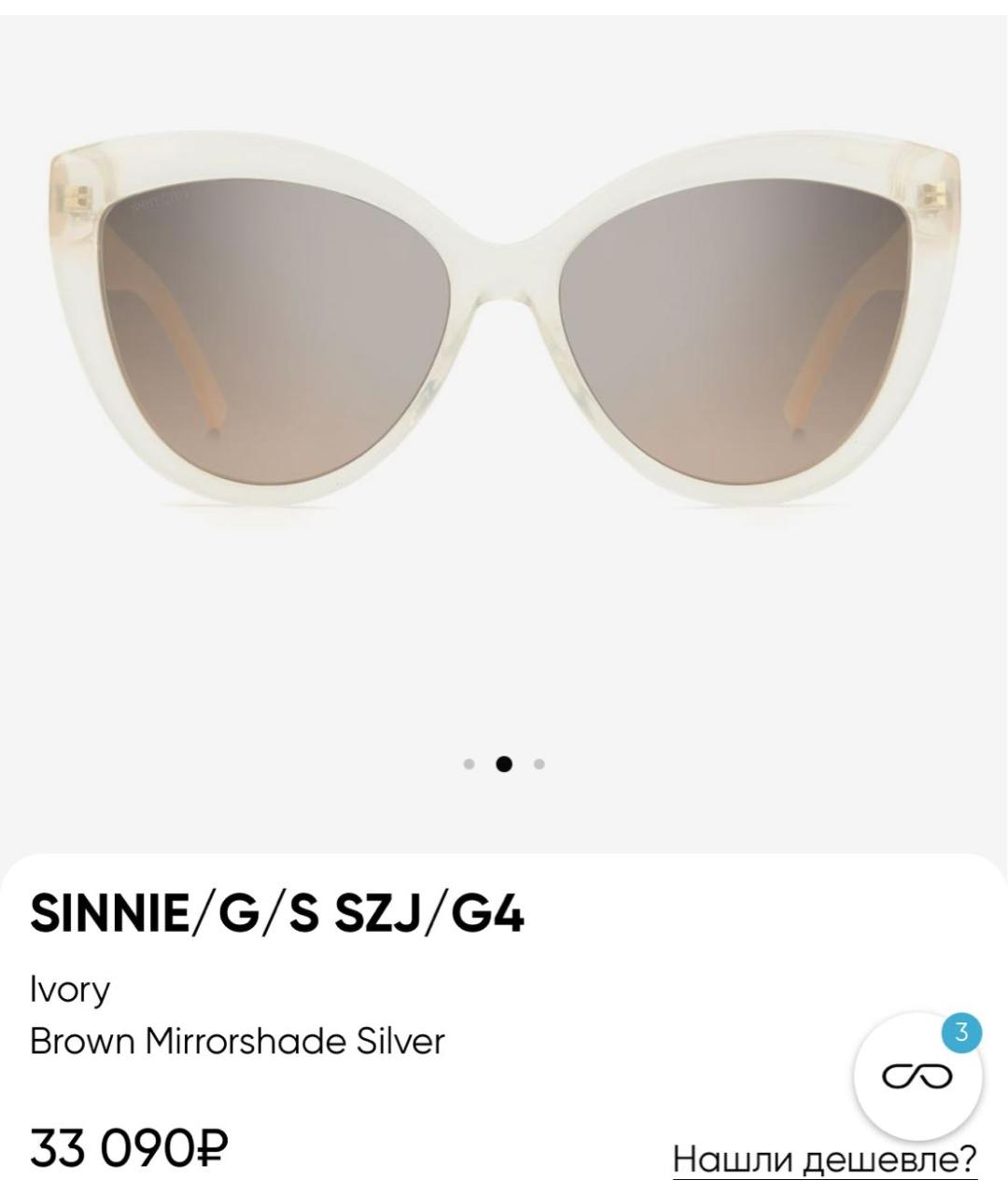 JIMMY CHOO Бежевые пластиковые солнцезащитные очки, фото 4