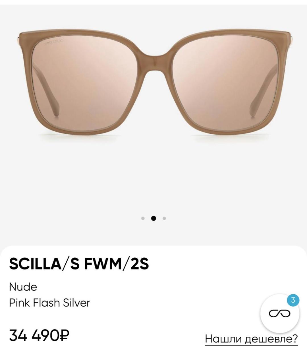 JIMMY CHOO Бежевые пластиковые солнцезащитные очки, фото 4