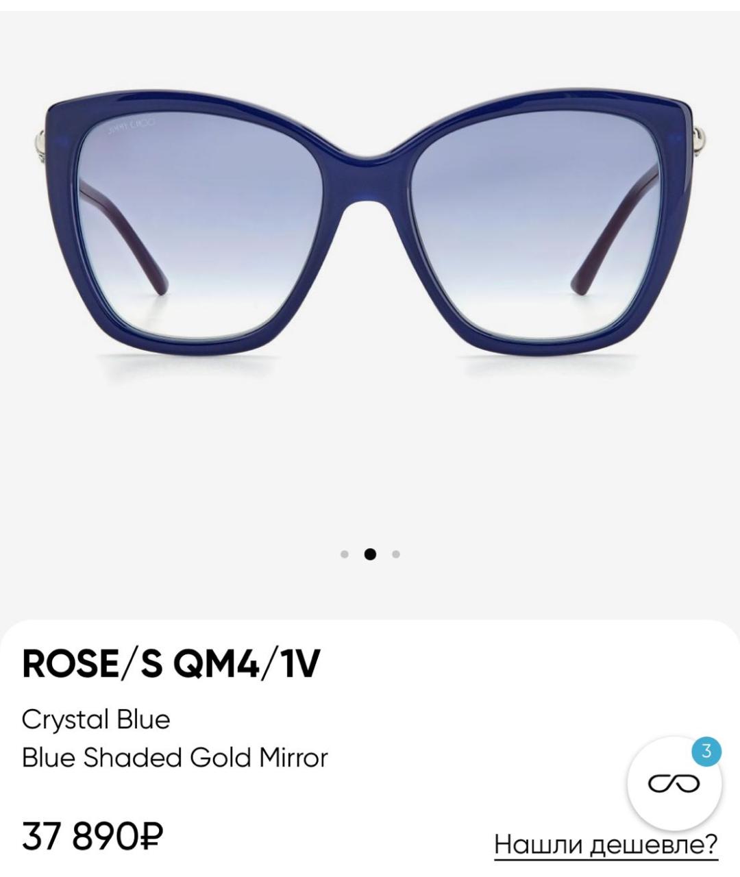 JIMMY CHOO Синие пластиковые солнцезащитные очки, фото 3