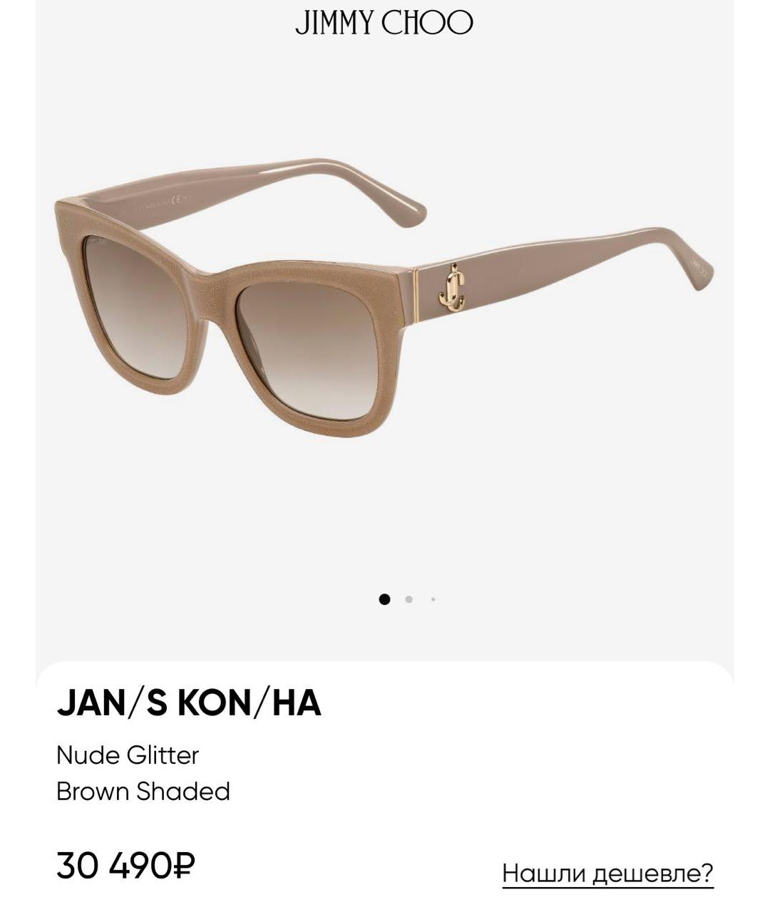JIMMY CHOO Бежевые пластиковые солнцезащитные очки, фото 6