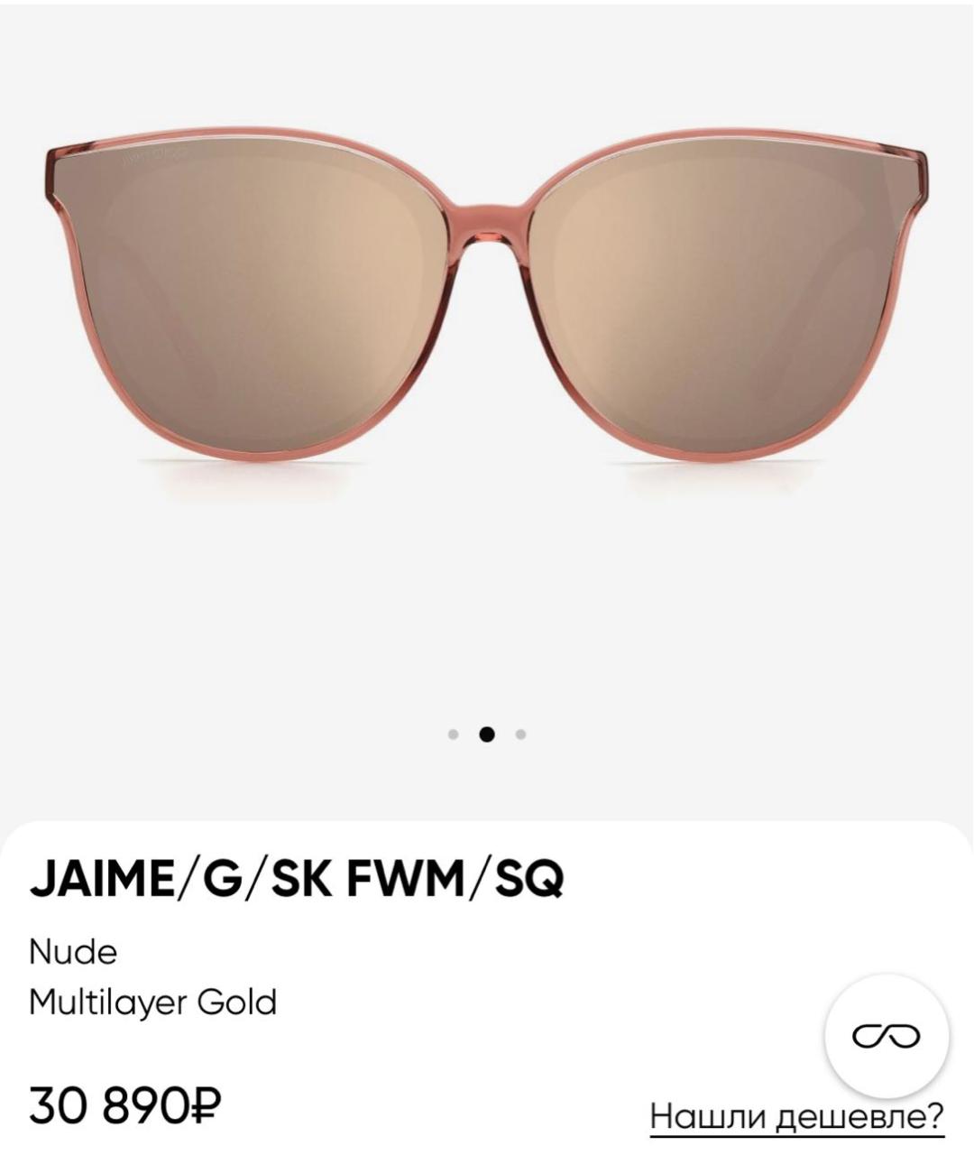 JIMMY CHOO Бежевые пластиковые солнцезащитные очки, фото 5