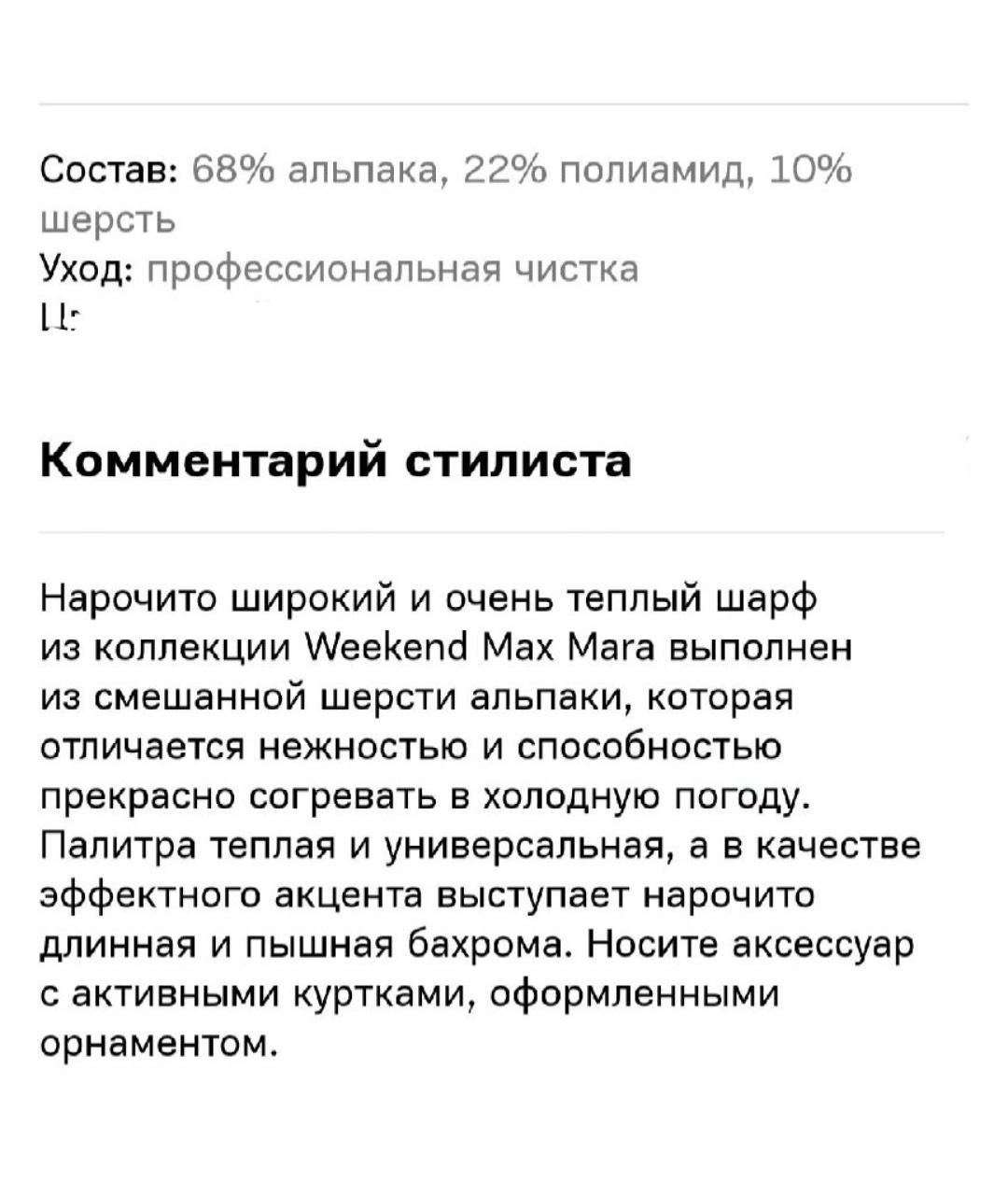 WEEKEND MAX MARA Коричневый шарф, фото 6