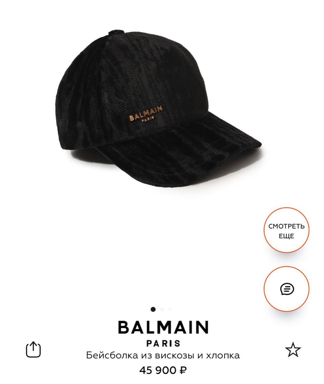 BALMAIN Черная кепка, фото 8