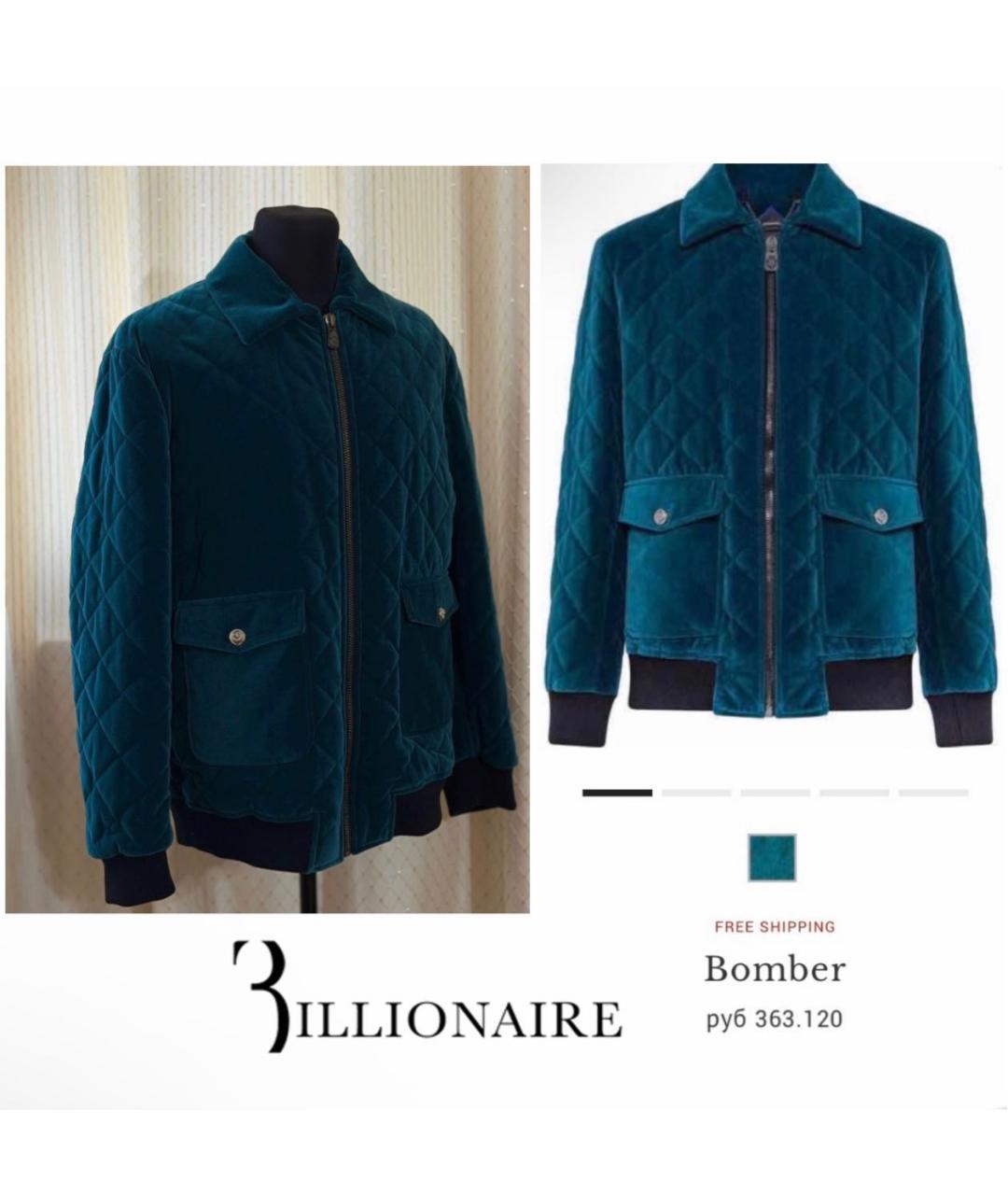 BILLIONAIRE Бирюзовая бархатная куртка, фото 2