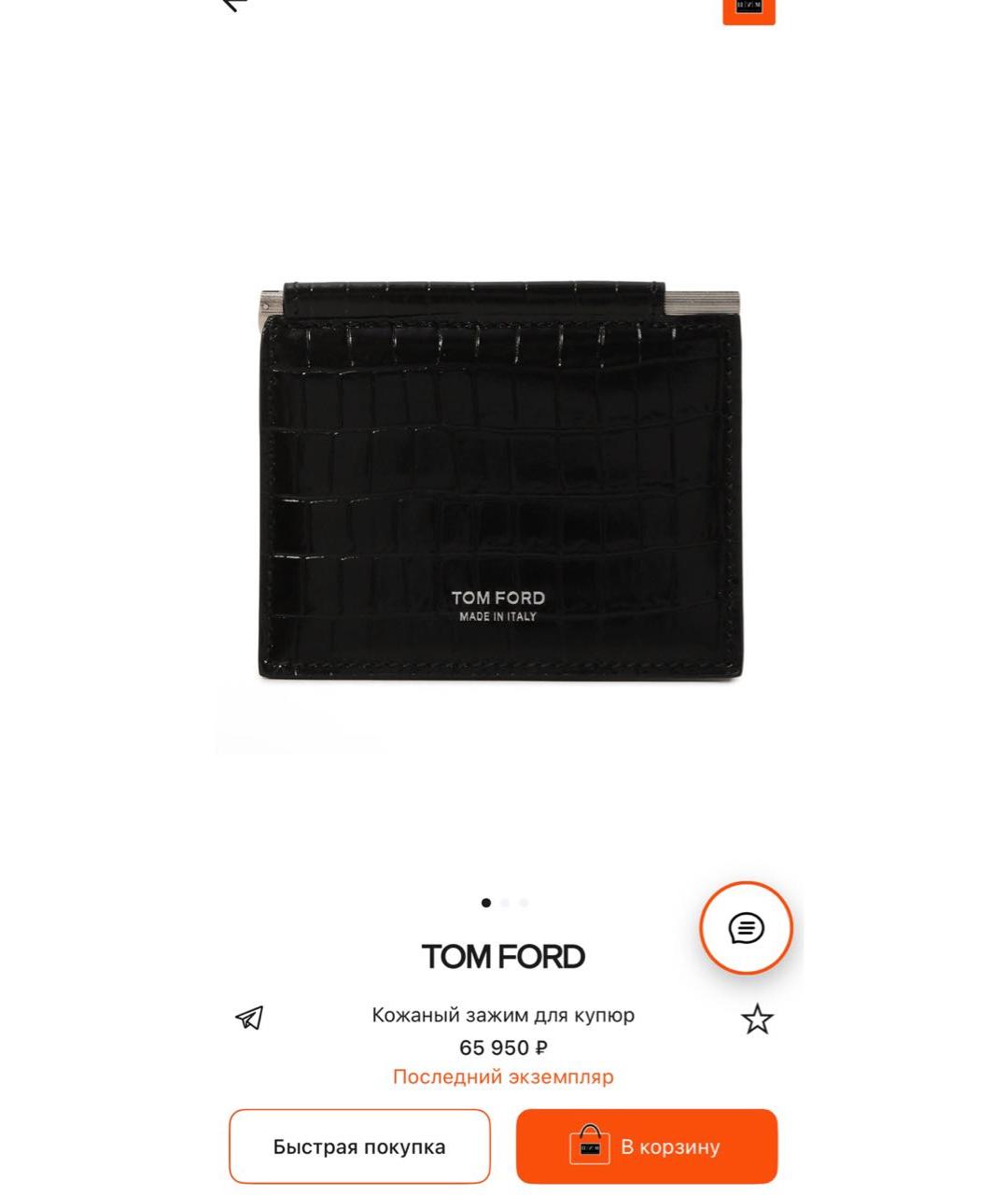 TOM FORD Черный кожаный кошелек, фото 9