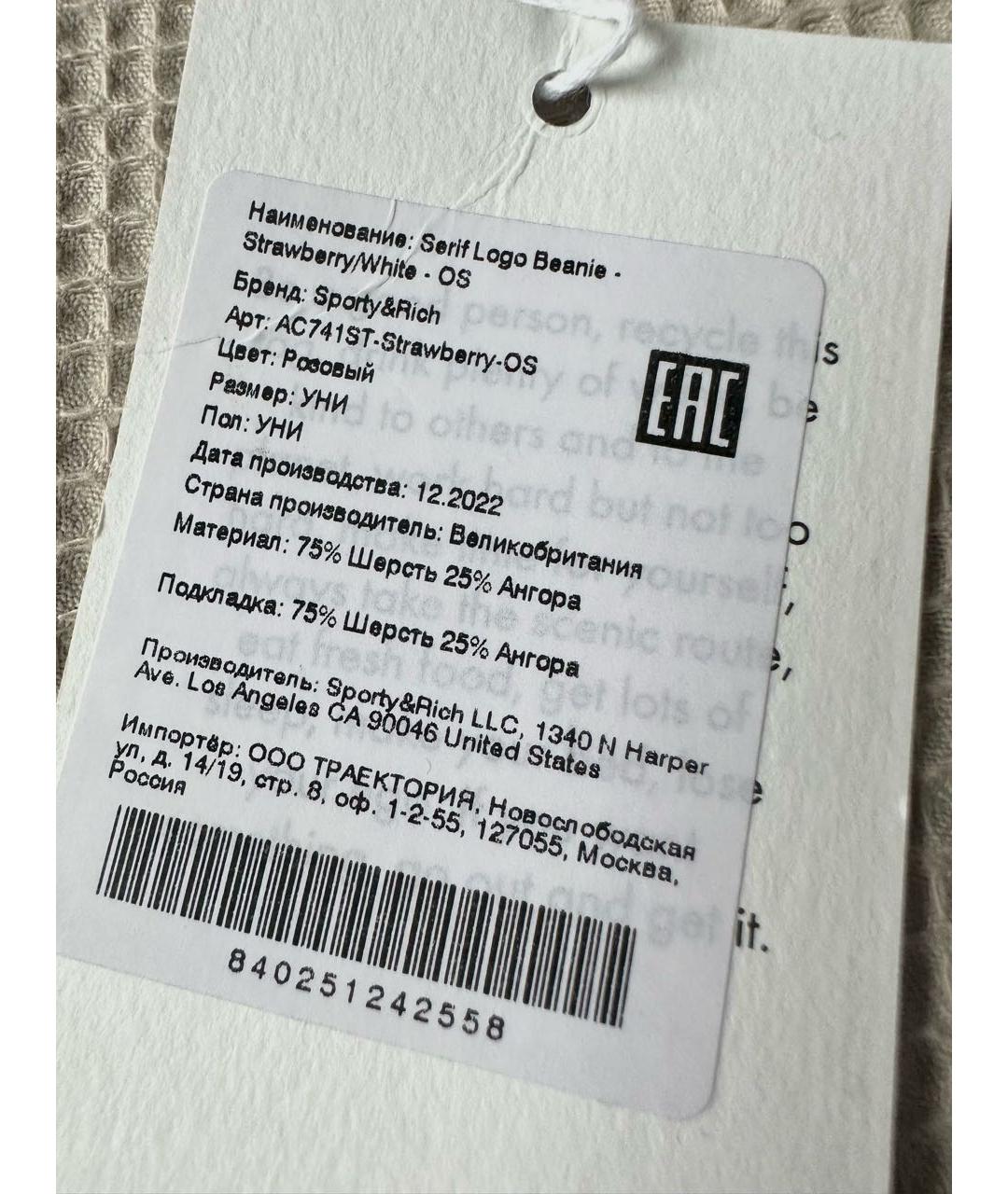 SPORTY AND RICH Коралловая шерстяная шапка, фото 4