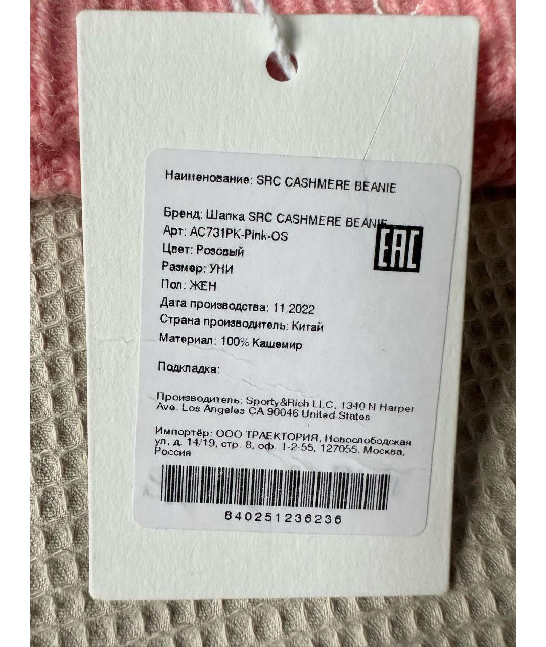 SPORTY AND RICH Розовая кашемировая шапка, фото 6