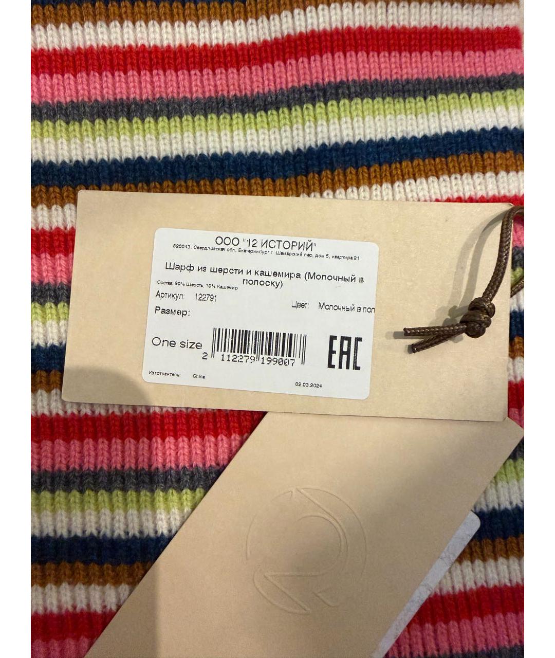 12 STOREEZ Мульти шерстяная шапка, фото 4