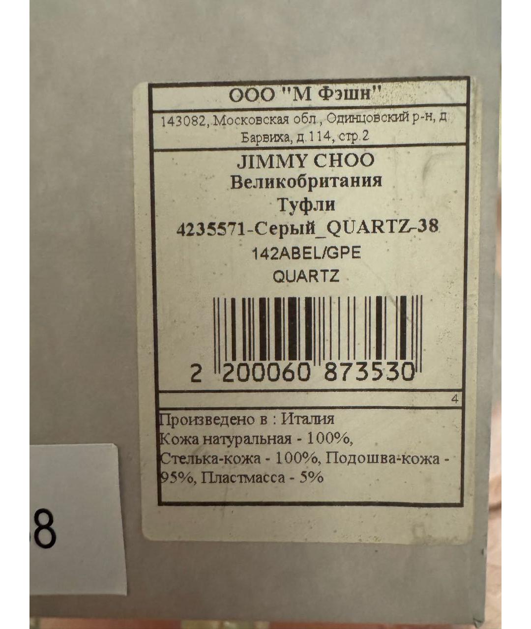 JIMMY CHOO Серые кожаные туфли, фото 2
