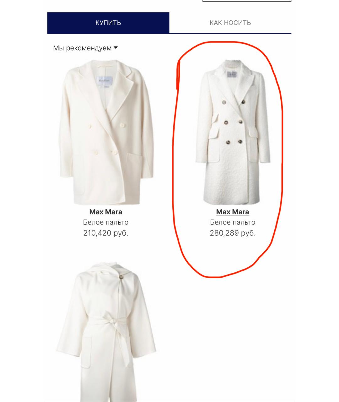 MAX MARA Белое шерстяное пальто, фото 5