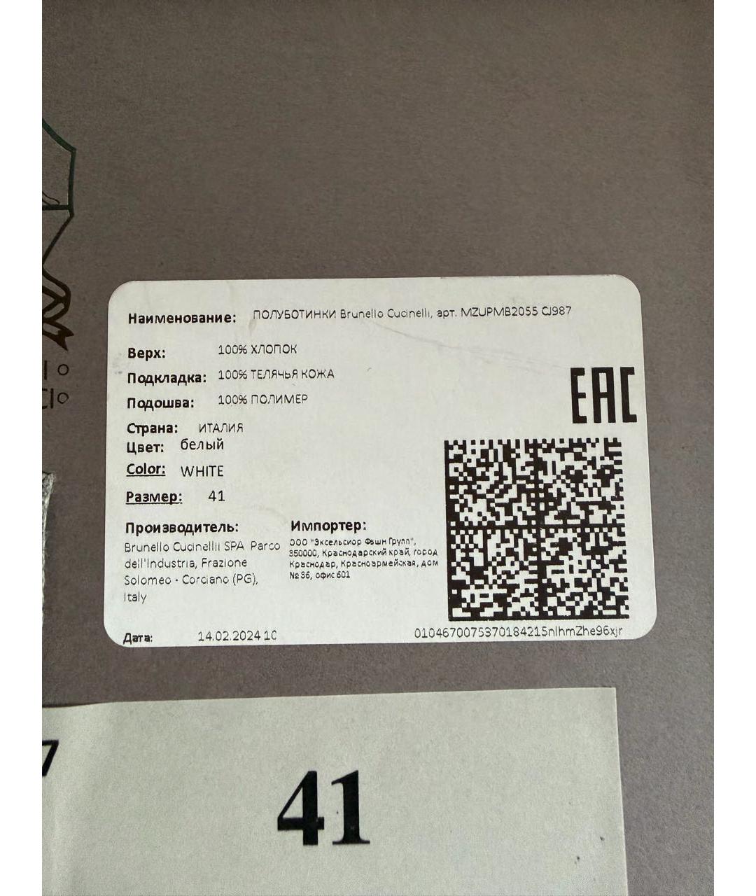 BRUNELLO CUCINELLI Белые текстильные низкие кроссовки / кеды, фото 4