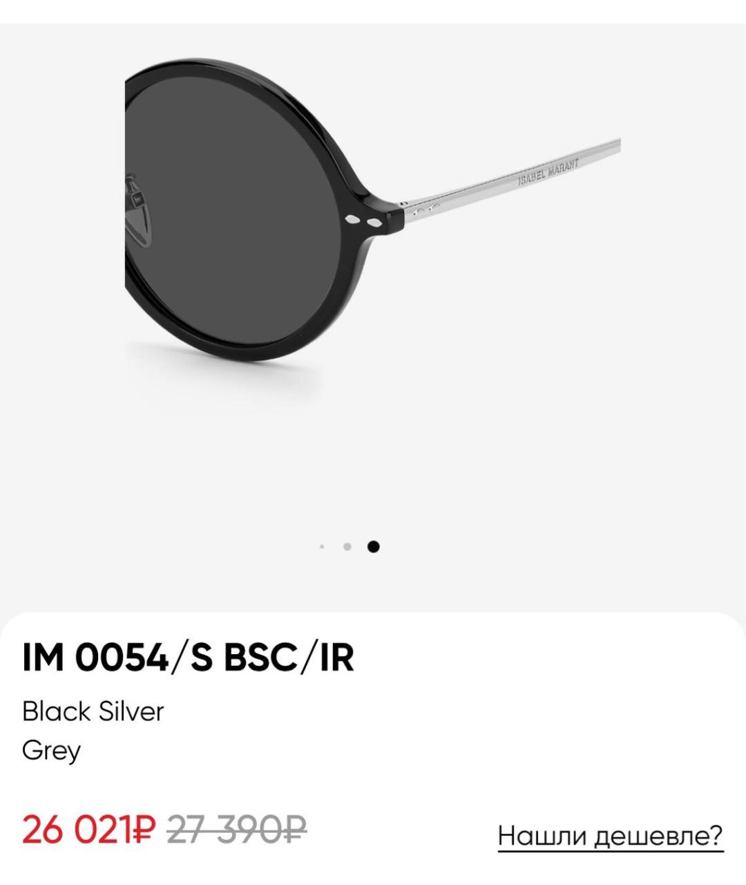 ISABEL MARANT Черные пластиковые солнцезащитные очки, фото 3