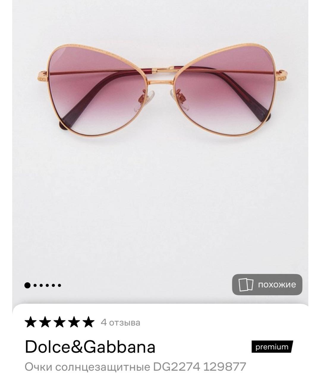 DOLCE&GABBANA Розовые металлические солнцезащитные очки, фото 9