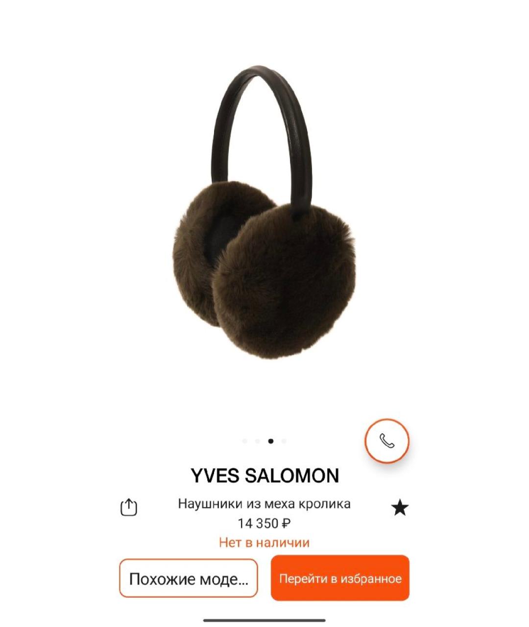 YVES SALOMON Хаки наушники, фото 6