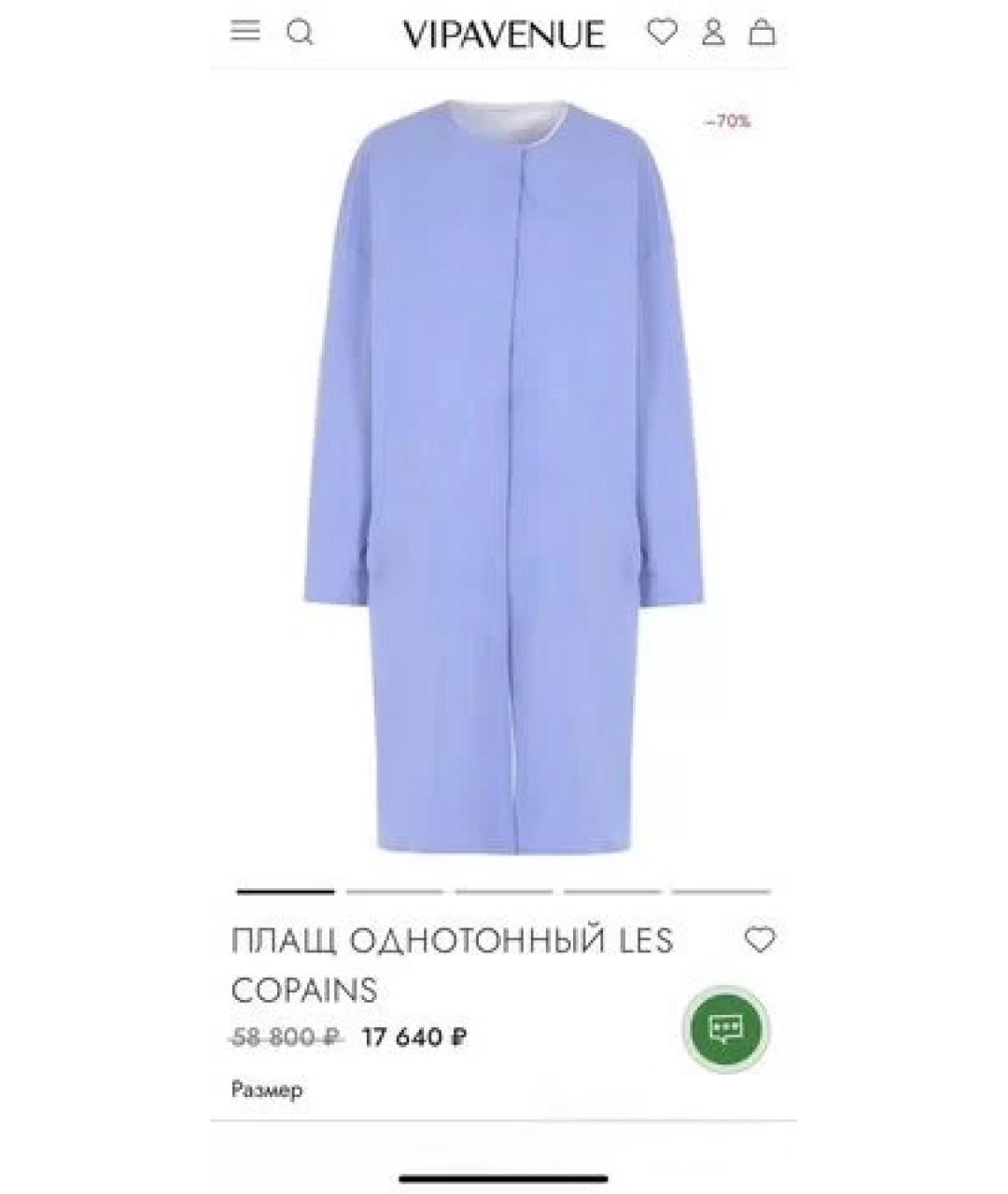 LES COPAINS Бежевый полиэстеровый тренч/плащ, фото 5