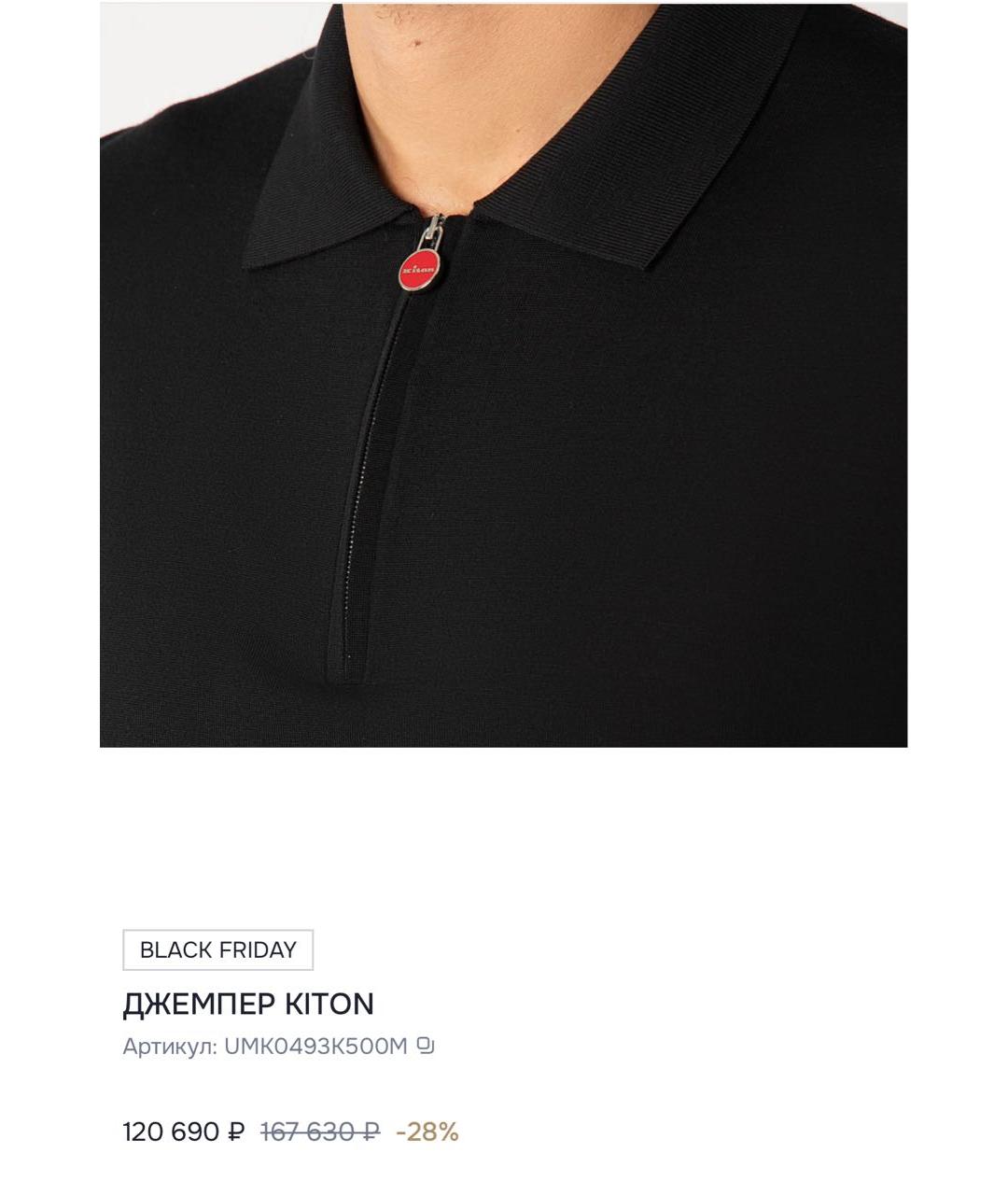 KITON Черный шерстяной джемпер / свитер, фото 6