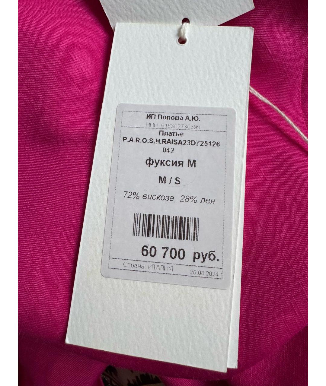 P.A.R.O.S.H. Фуксия вискозное повседневное платье, фото 4