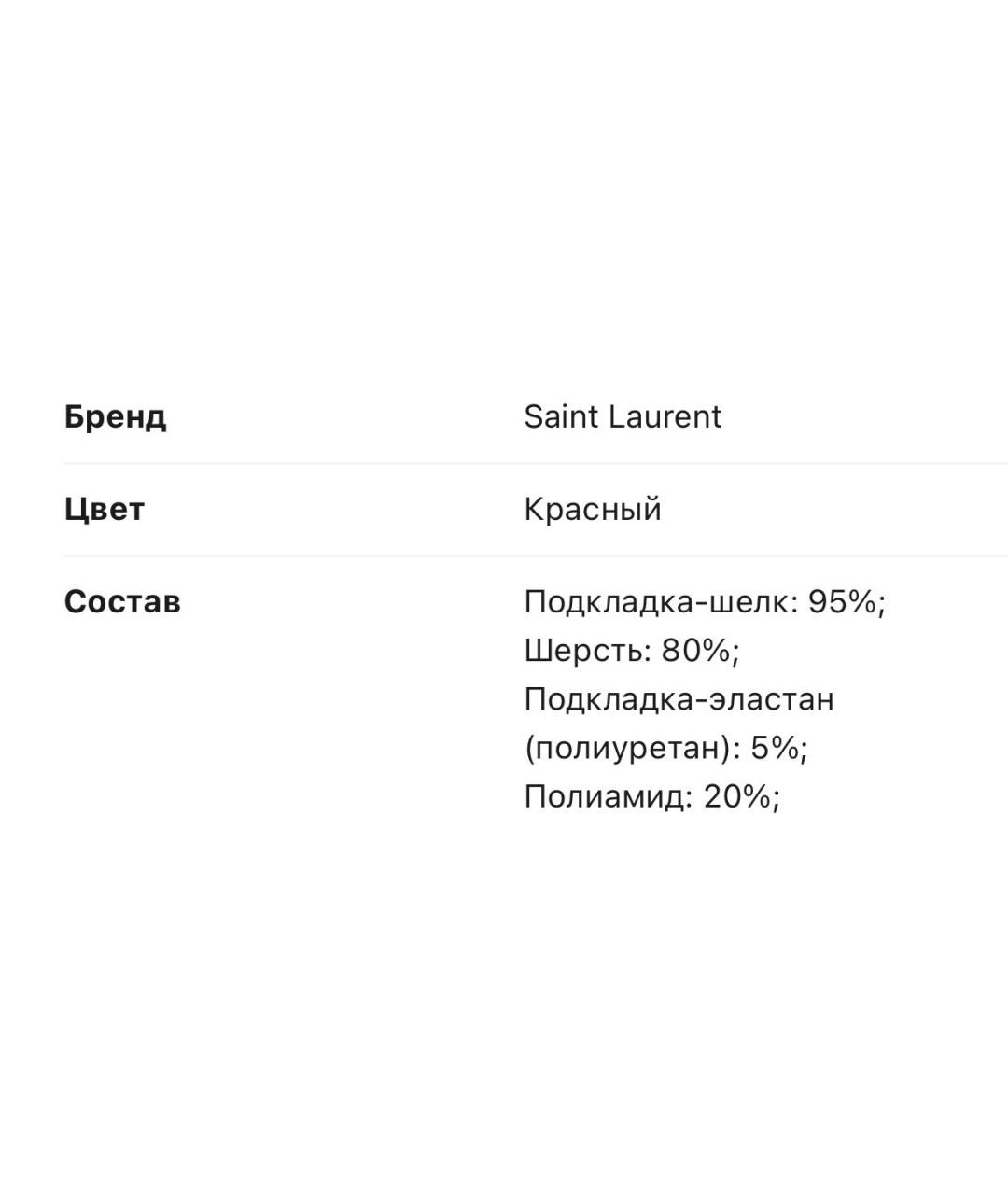 SAINT LAURENT Красные шерстяные прямые брюки, фото 6