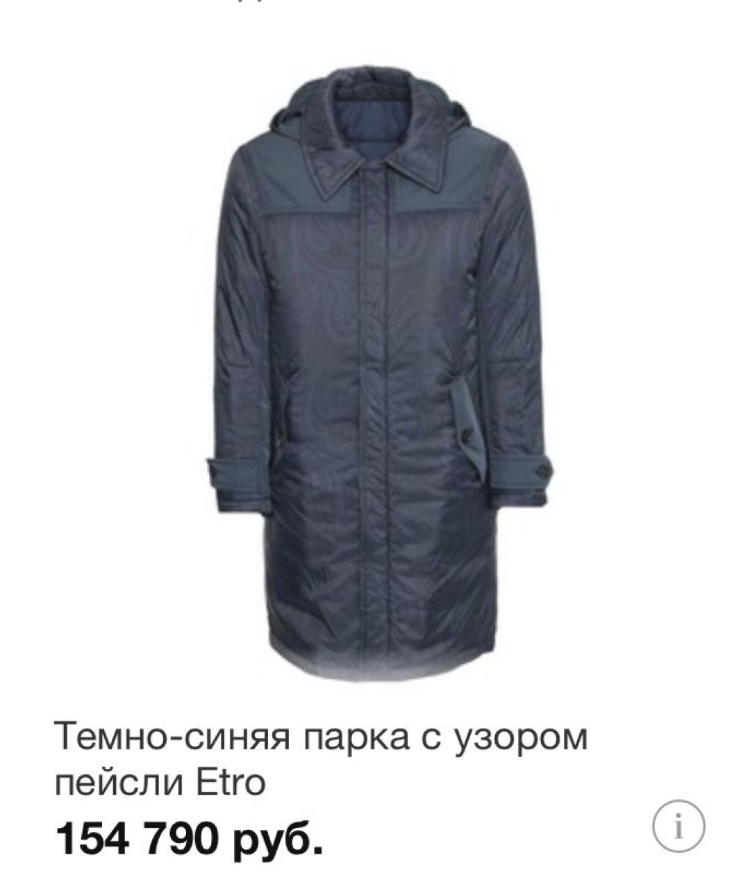 ETRO Темно-синий полиамидовый пуховик, фото 7