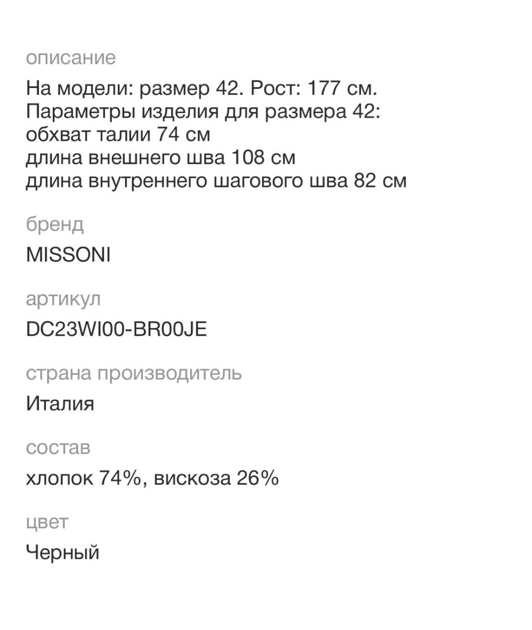 MISSONI Черные прямые брюки, фото 6