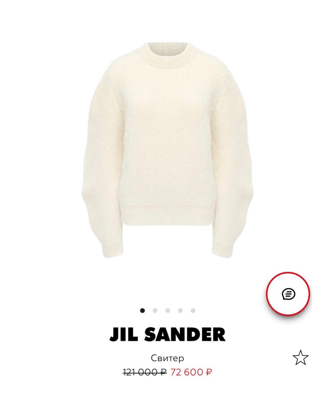 JIL SANDER Бежевый шерстяной джемпер / свитер, фото 8