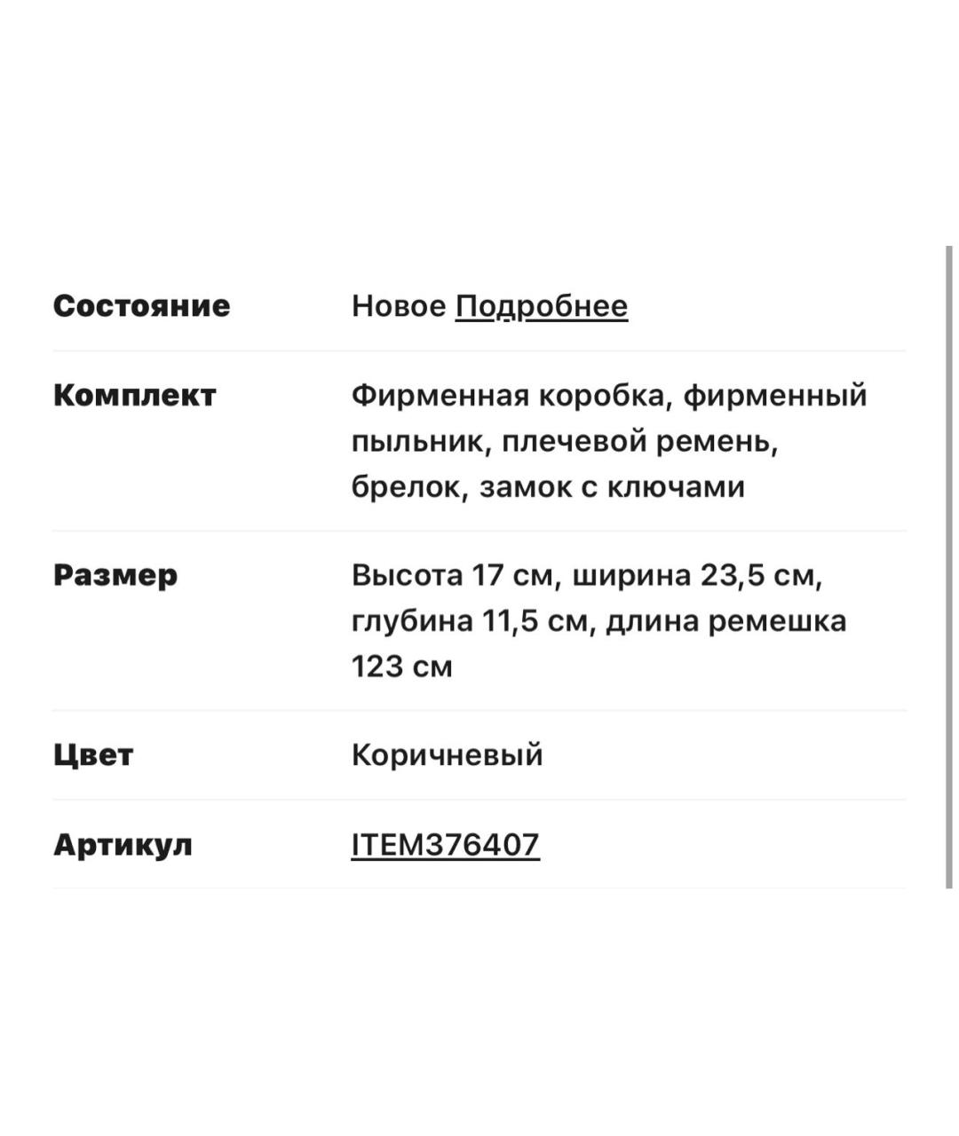 LOUIS VUITTON Коричневая сумка с короткими ручками, фото 4