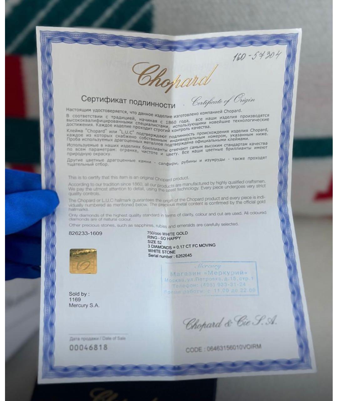 CHOPARD Белое кольцо из белого золота, фото 3