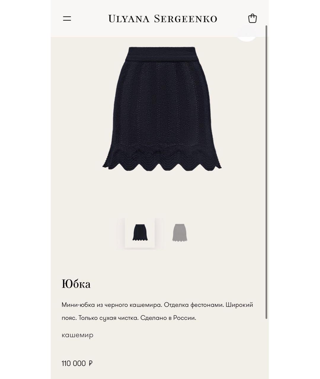 ULYANA SERGEENKO Черная кашемировая юбка мини, фото 4