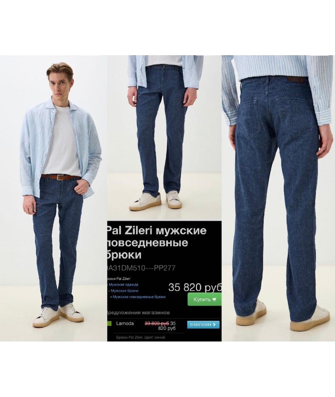 PAL ZILERI Темно-синие льняные повседневные брюки, фото 7