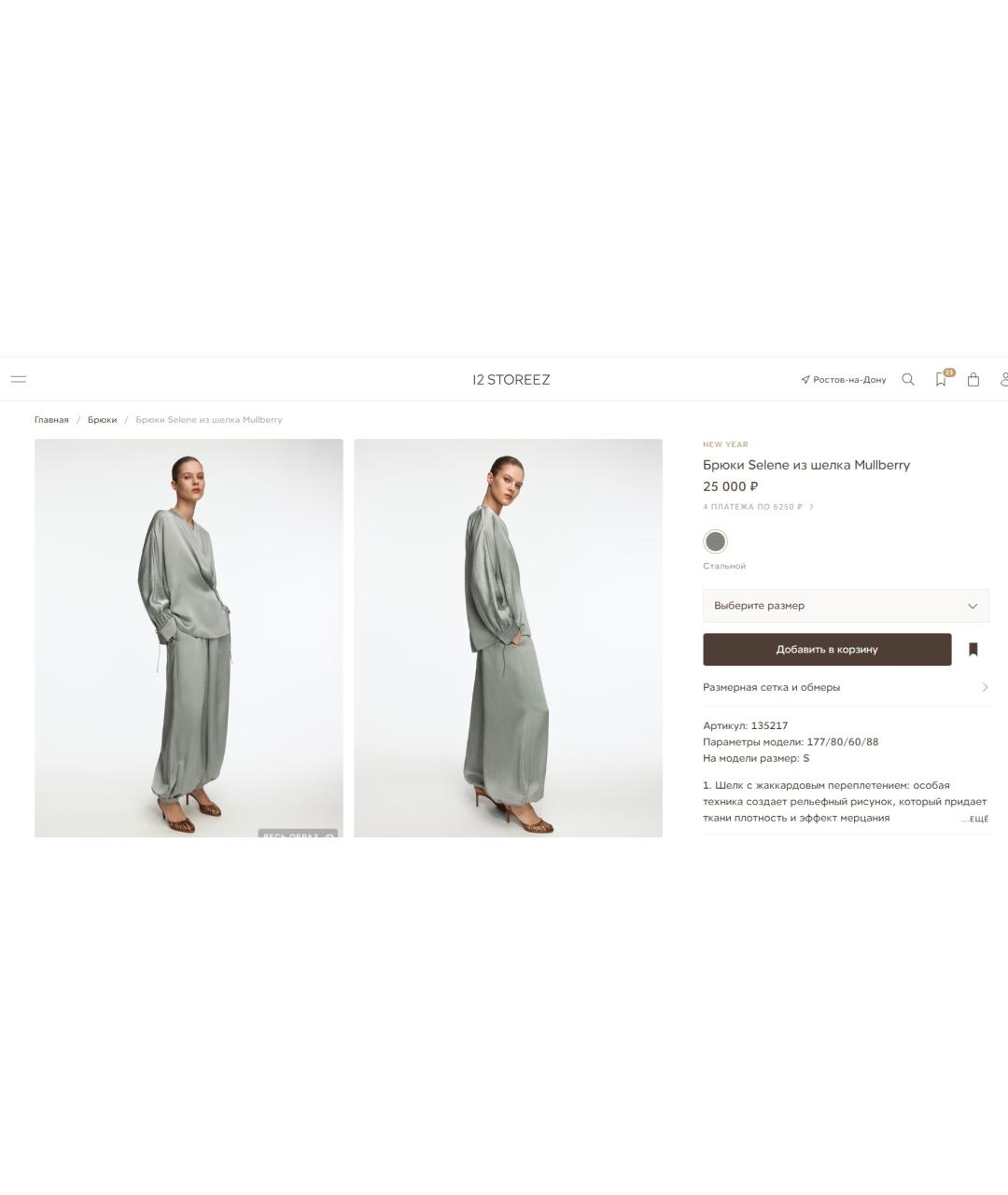 12 STOREEZ Серебряные шелковые брюки широкие, фото 2