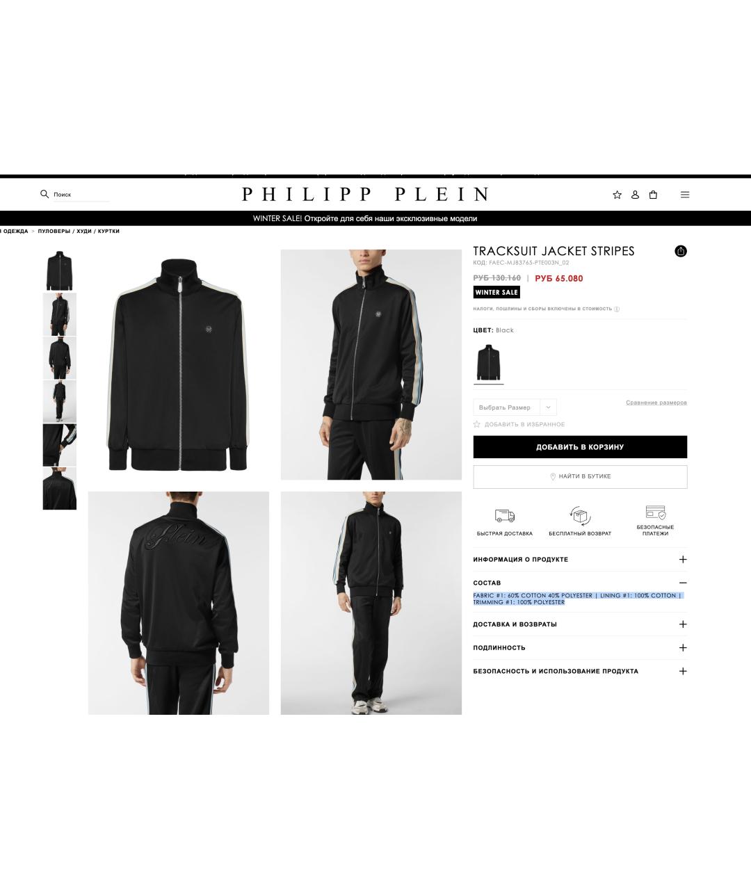 PHILIPP PLEIN Черный хлопковый спортивный костюм, фото 7