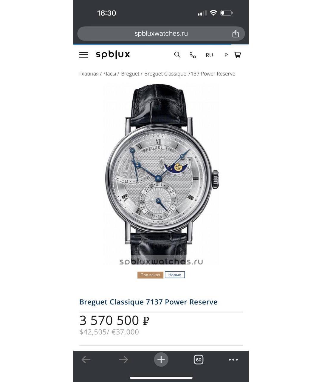 Breguet Серебряные часы из белого золота, фото 8