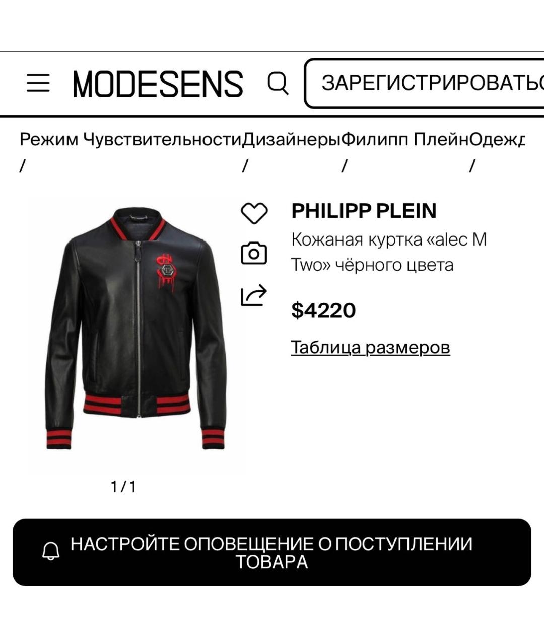 PHILIPP PLEIN Черная кожаная куртка, фото 9