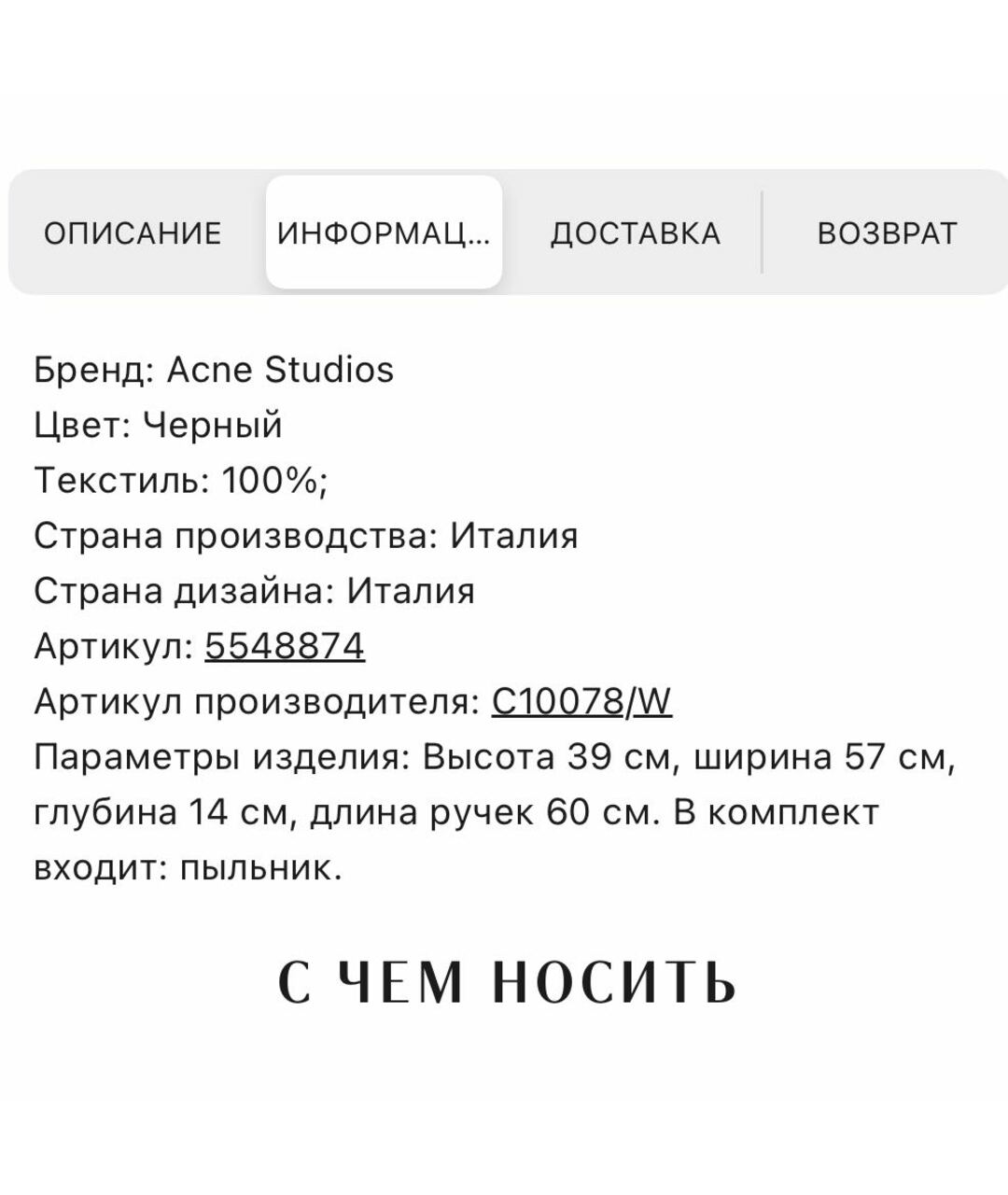ACNE STUDIOS Черная тканевая сумка тоут, фото 5