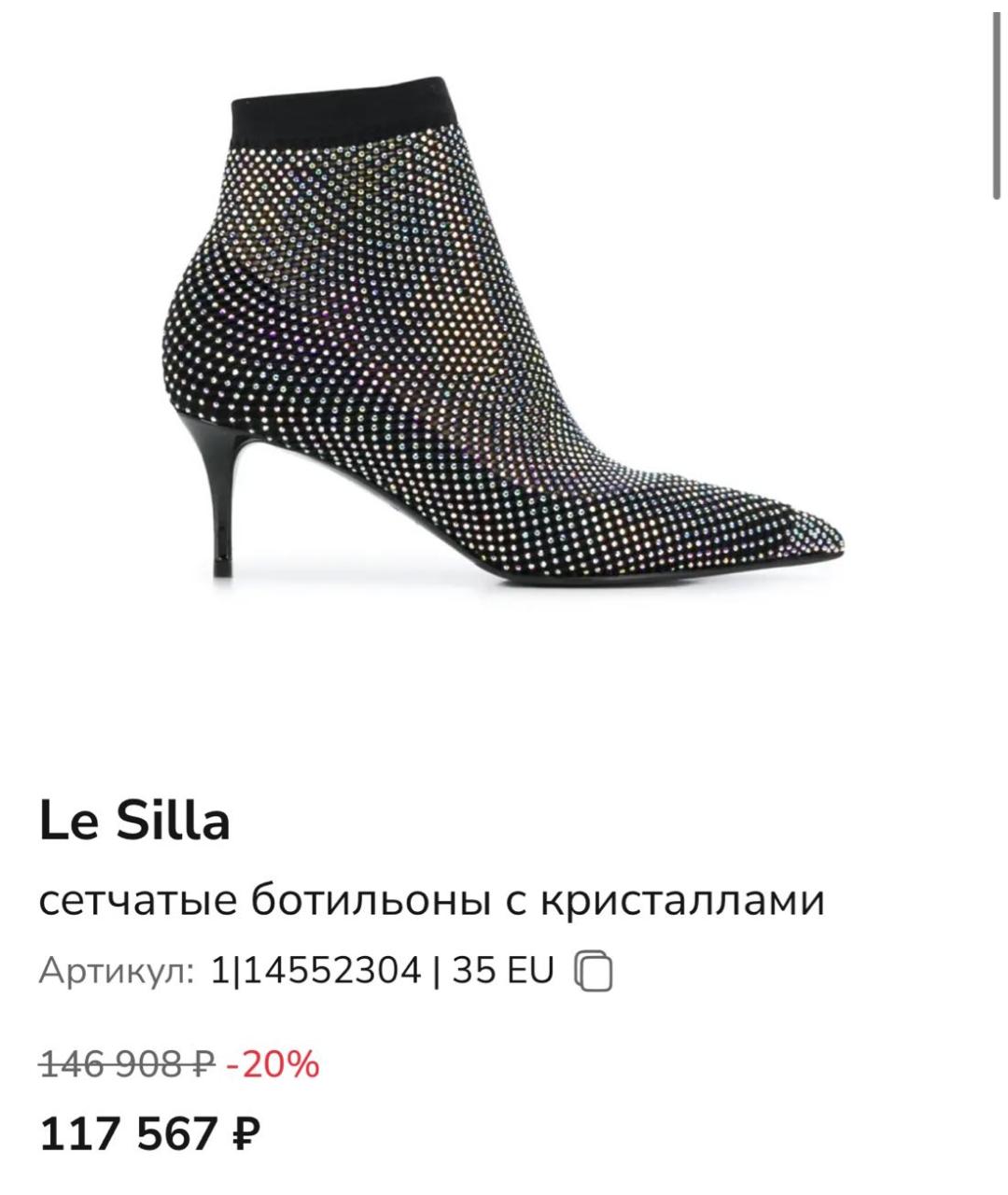 LE SILLA Черные текстильные ботильоны, фото 5