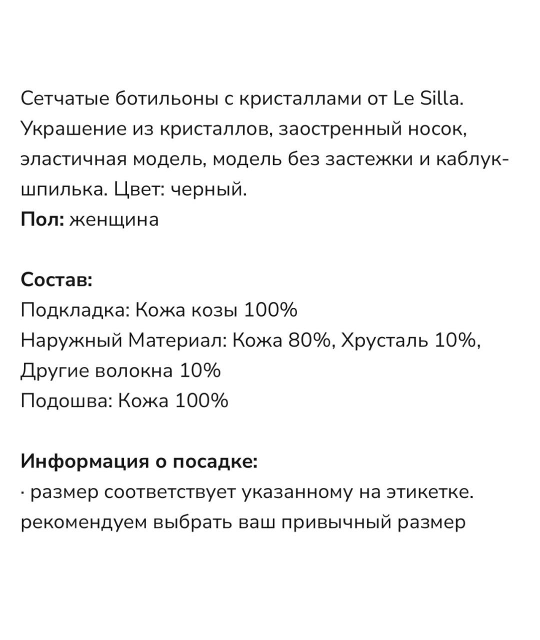 LE SILLA Черные текстильные ботильоны, фото 6