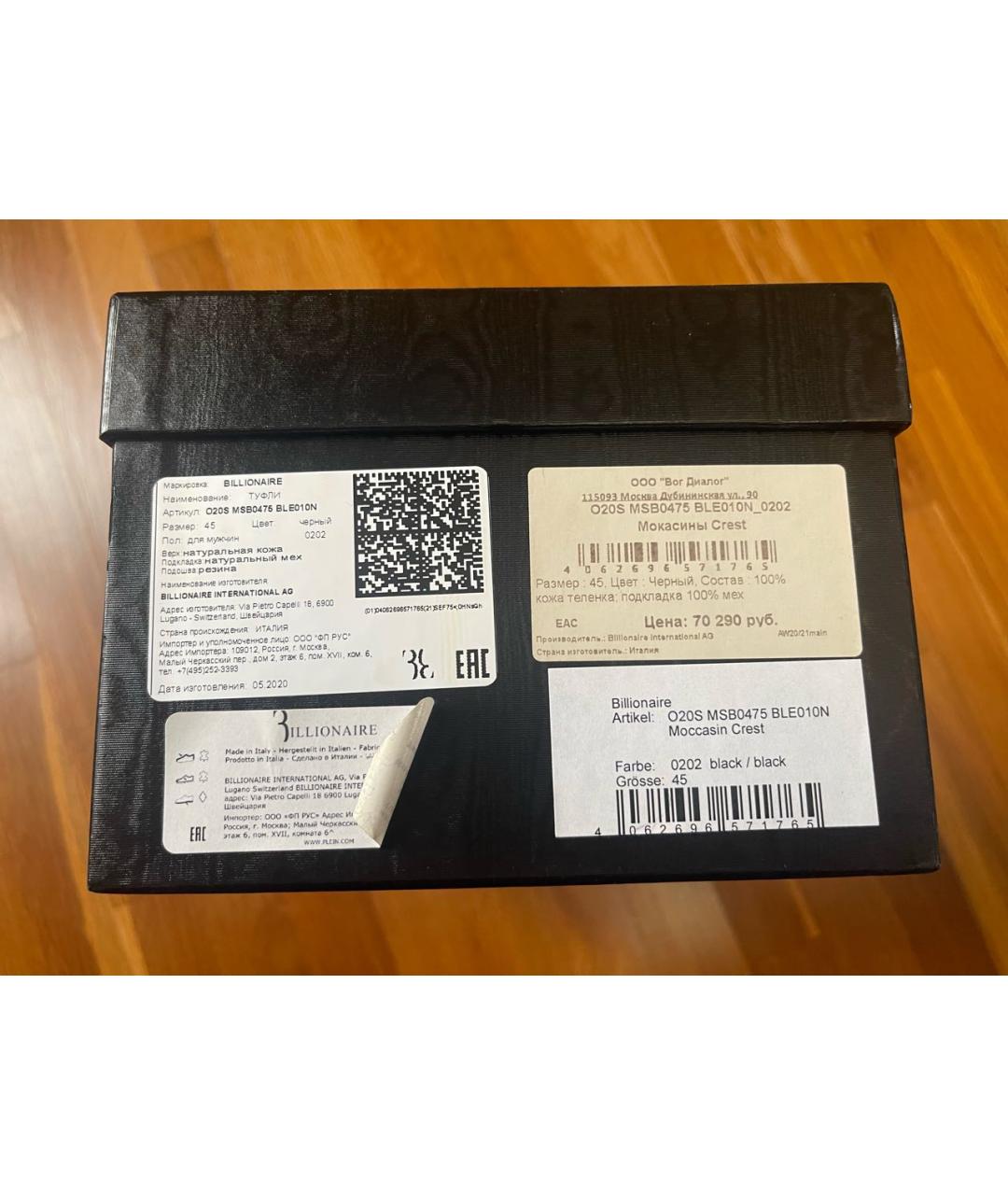 BILLIONAIRE Черные кожаные мокасины, фото 3