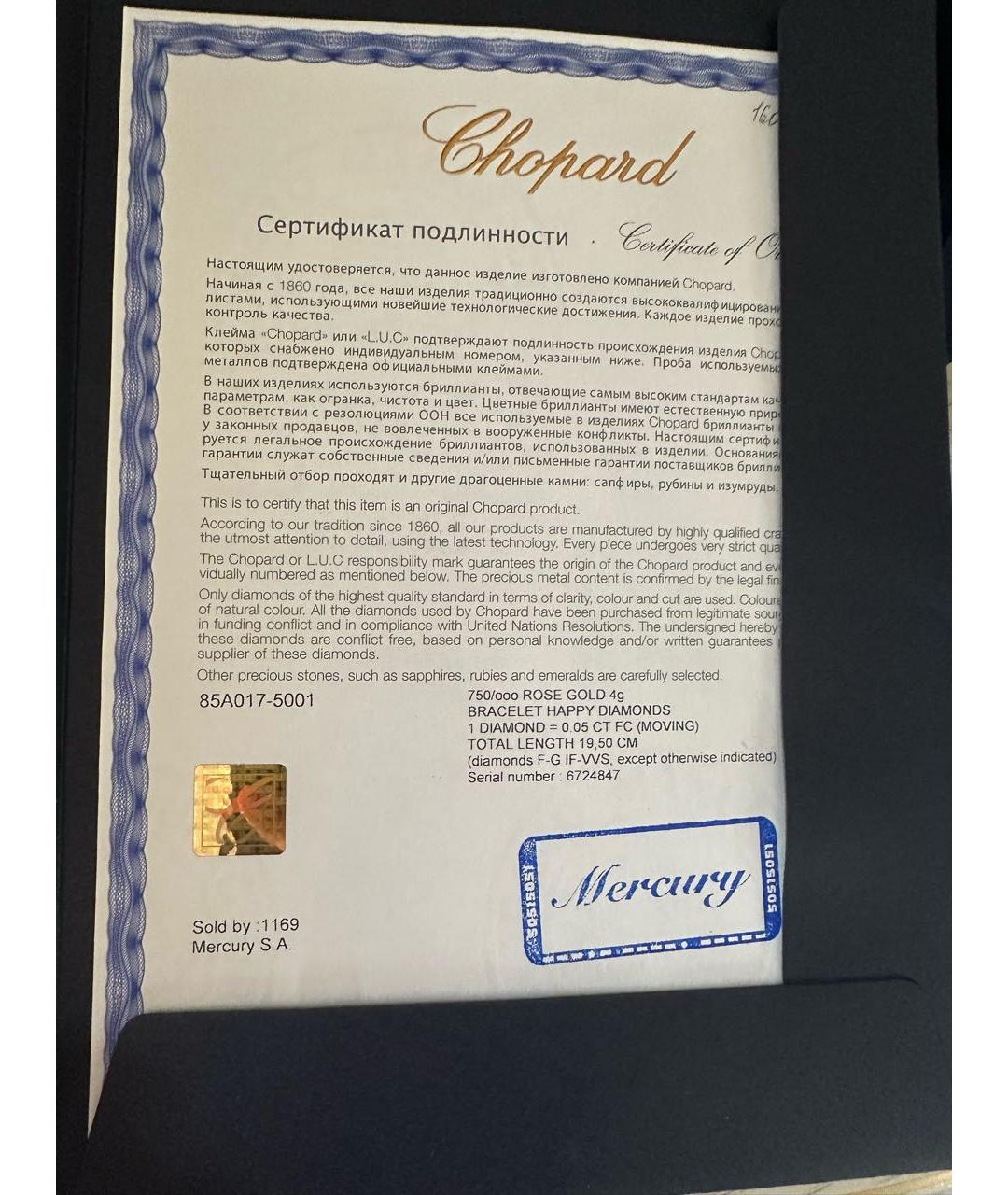 CHOPARD Золотой браслет из розового золота, фото 7