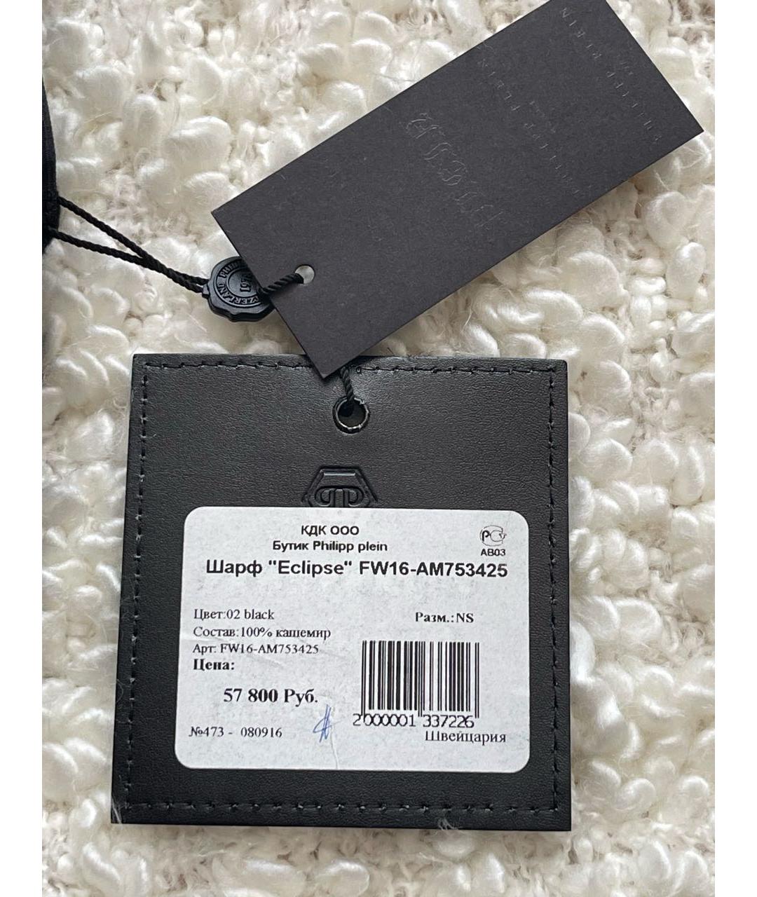 PHILIPP PLEIN Черный кашемировый шарф, фото 8