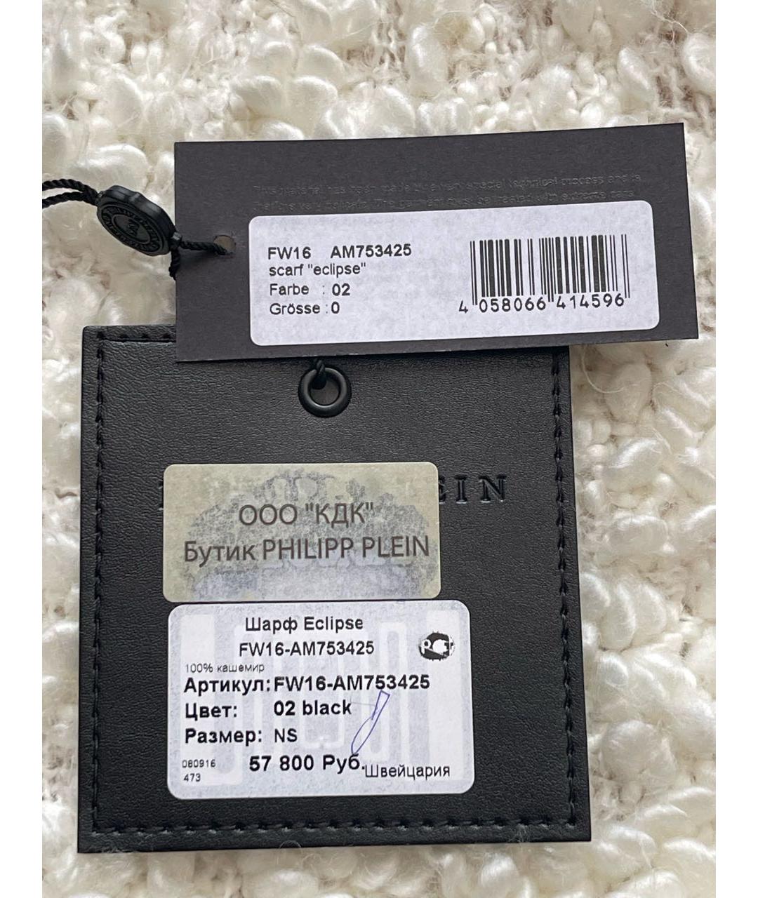 PHILIPP PLEIN Черный кашемировый шарф, фото 3