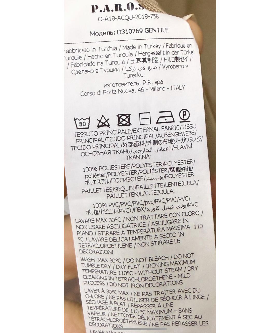 P.A.R.O.S.H. Золотая полиэстеровая блузы, фото 5