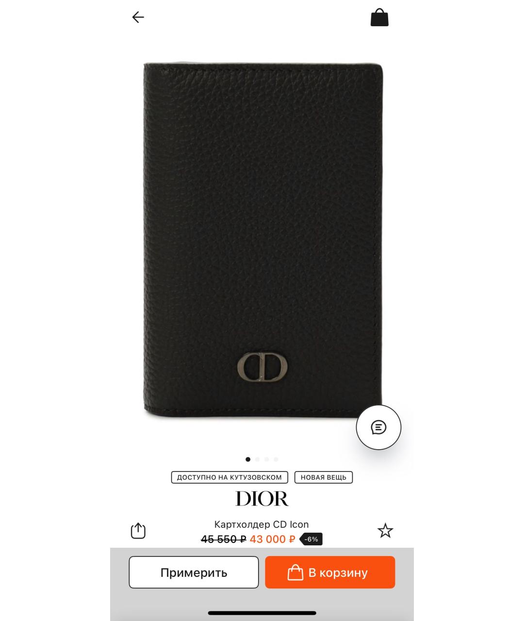 CHRISTIAN DIOR Черная кожаная визитница, фото 4