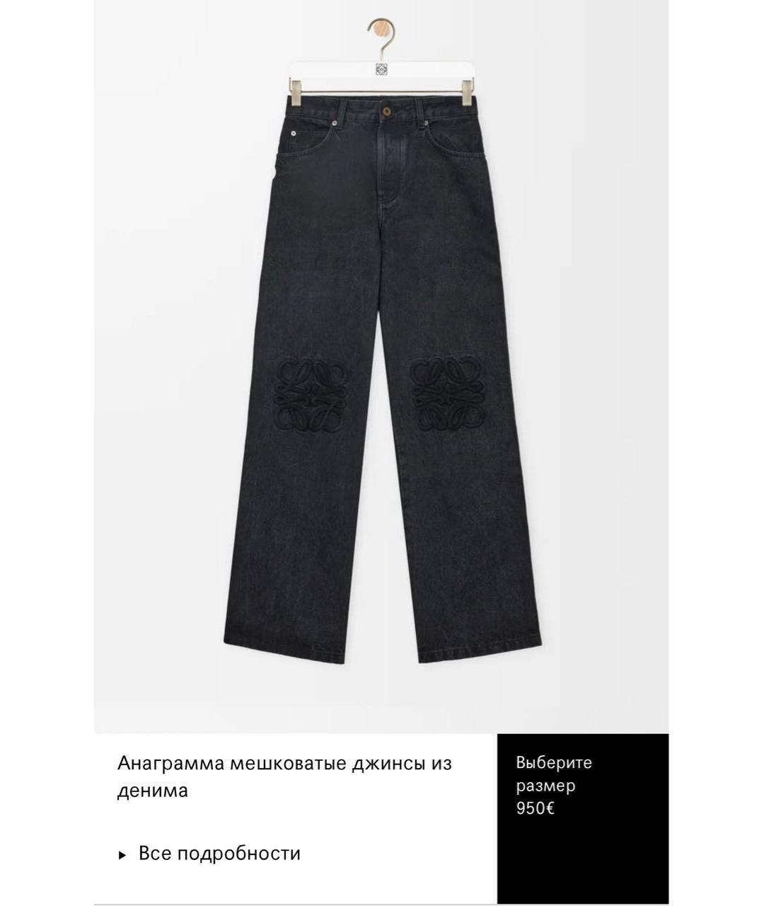 LOEWE Черные хлопковые джинсы, фото 5