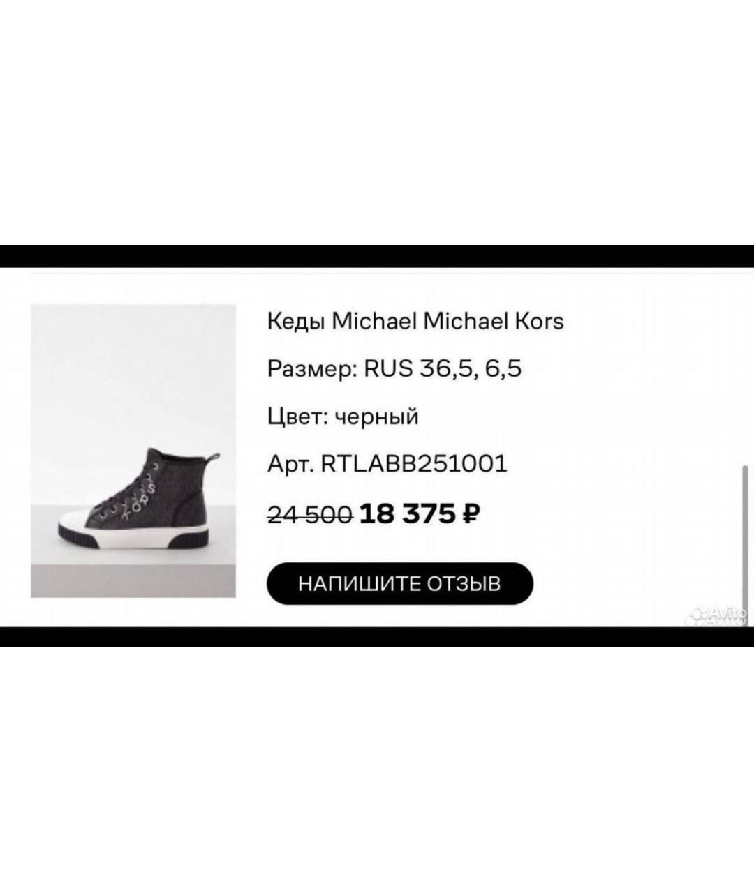 MICHAEL KORS Антрацитовые кеды из искусственной кожи, фото 7