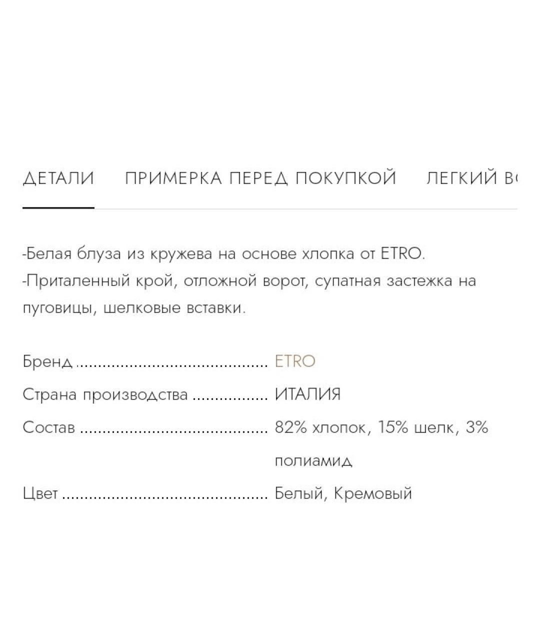 ETRO Блузы, фото 9