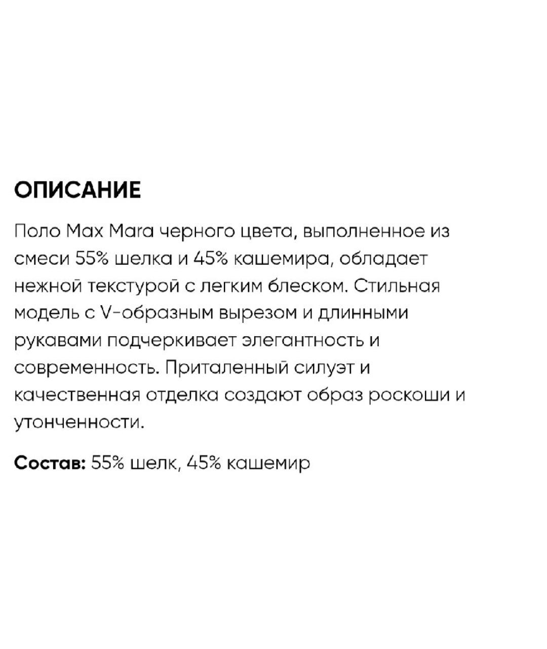 MAX MARA Черный кашемировый джемпер / свитер, фото 3