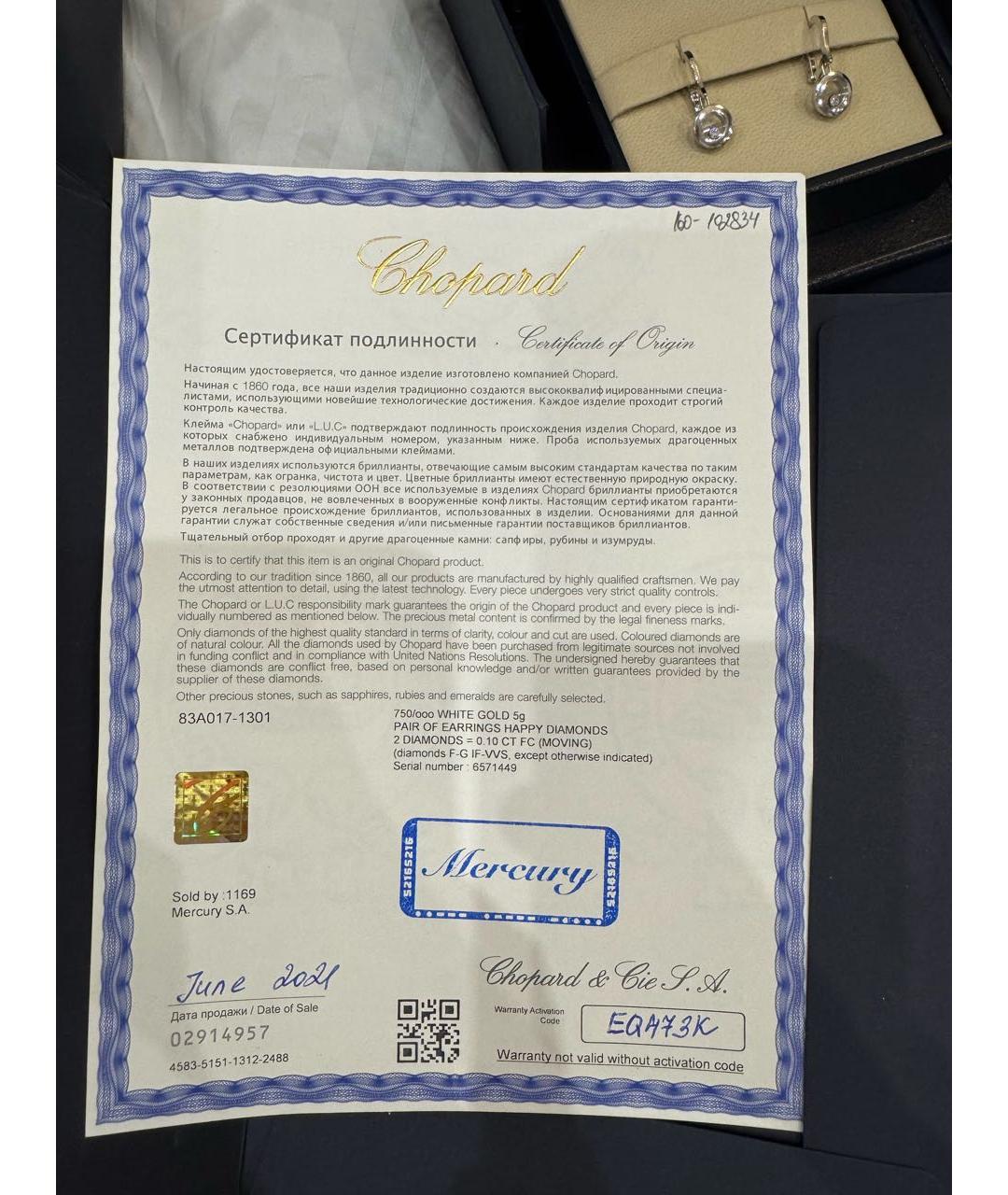 CHOPARD Серебряные серьги из белого золота, фото 8