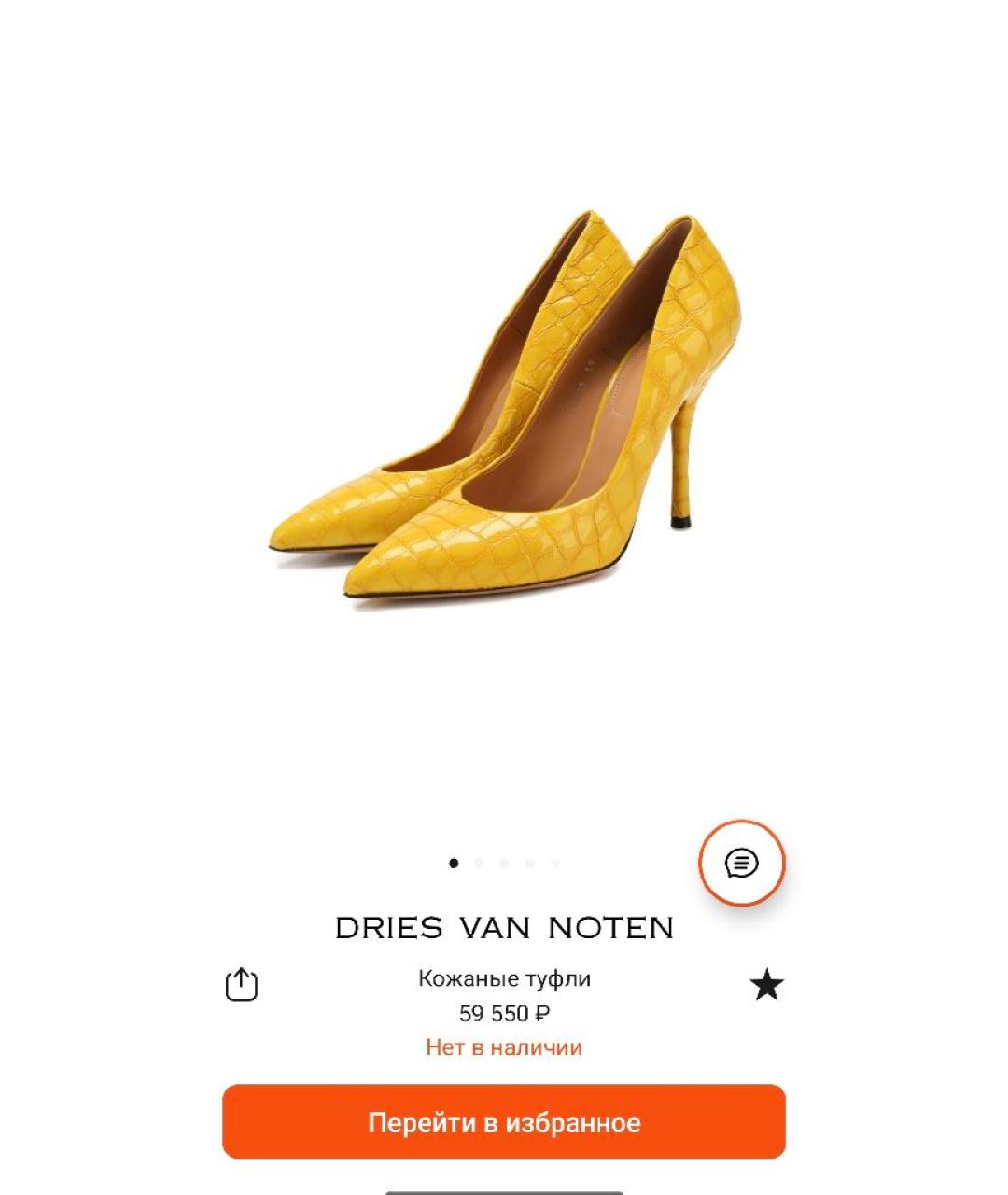 DRIES VAN NOTEN Желтые туфли из лакированной кожи, фото 5