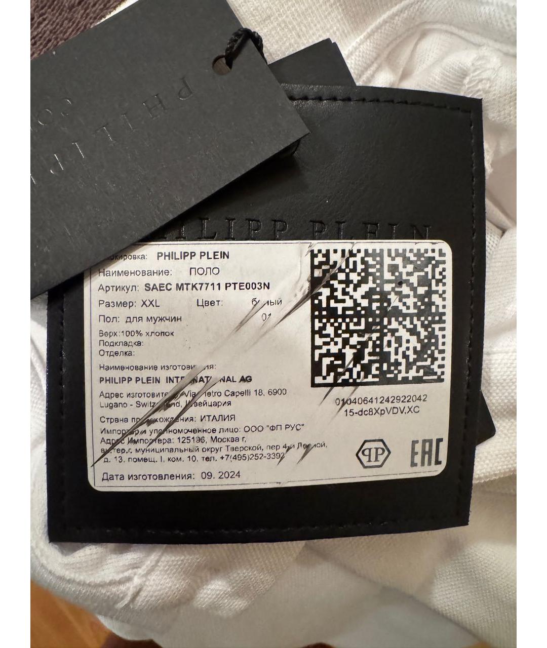 PHILIPP PLEIN Белое хлопковое поло с коротким рукавом, фото 8