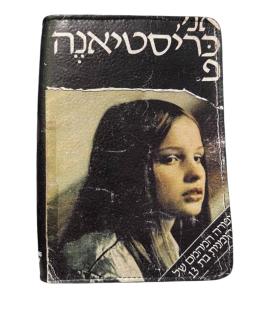 Enfants Riches Déprimés Кошелек